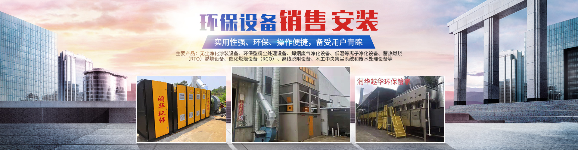 湖南鑫奥润华环保设备有限公司_长沙无尘净化涂装设备|环保型粉尘处理设备|焊烟废气净化设备|低温等离子净化设备